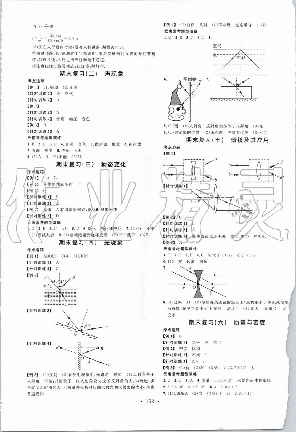 2019年名校課堂八年級物理上冊人教版云南專版 第9頁