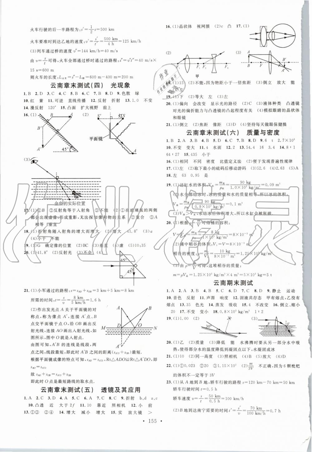 2019年名校課堂八年級物理上冊人教版云南專版 第11頁