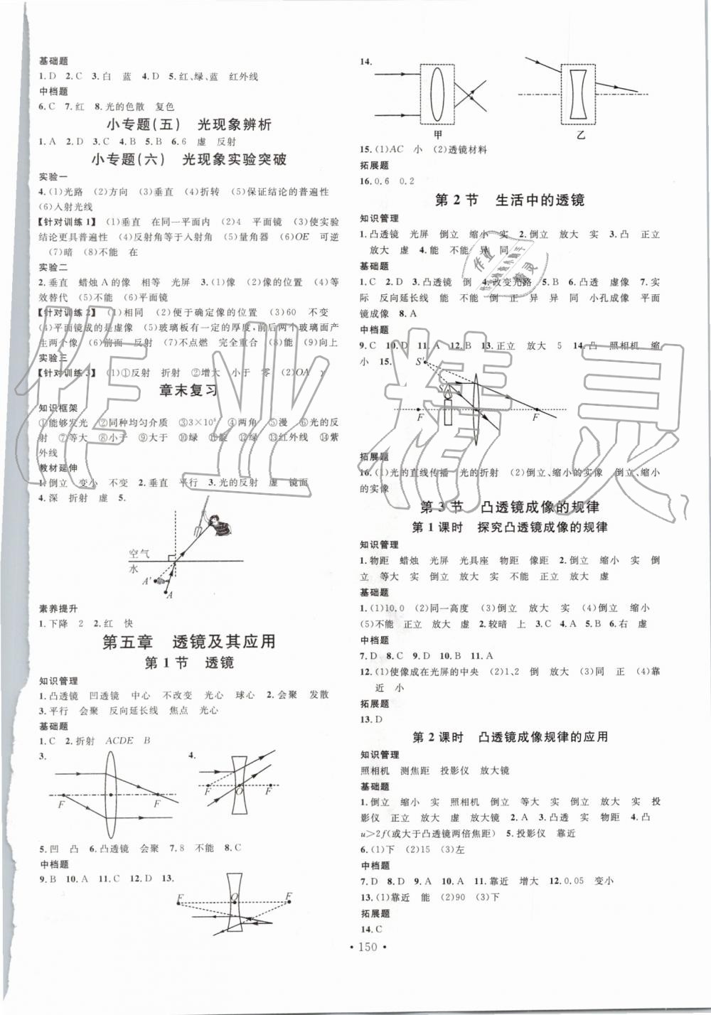 2019年名校課堂八年級(jí)物理上冊(cè)人教版云南專版 第6頁(yè)