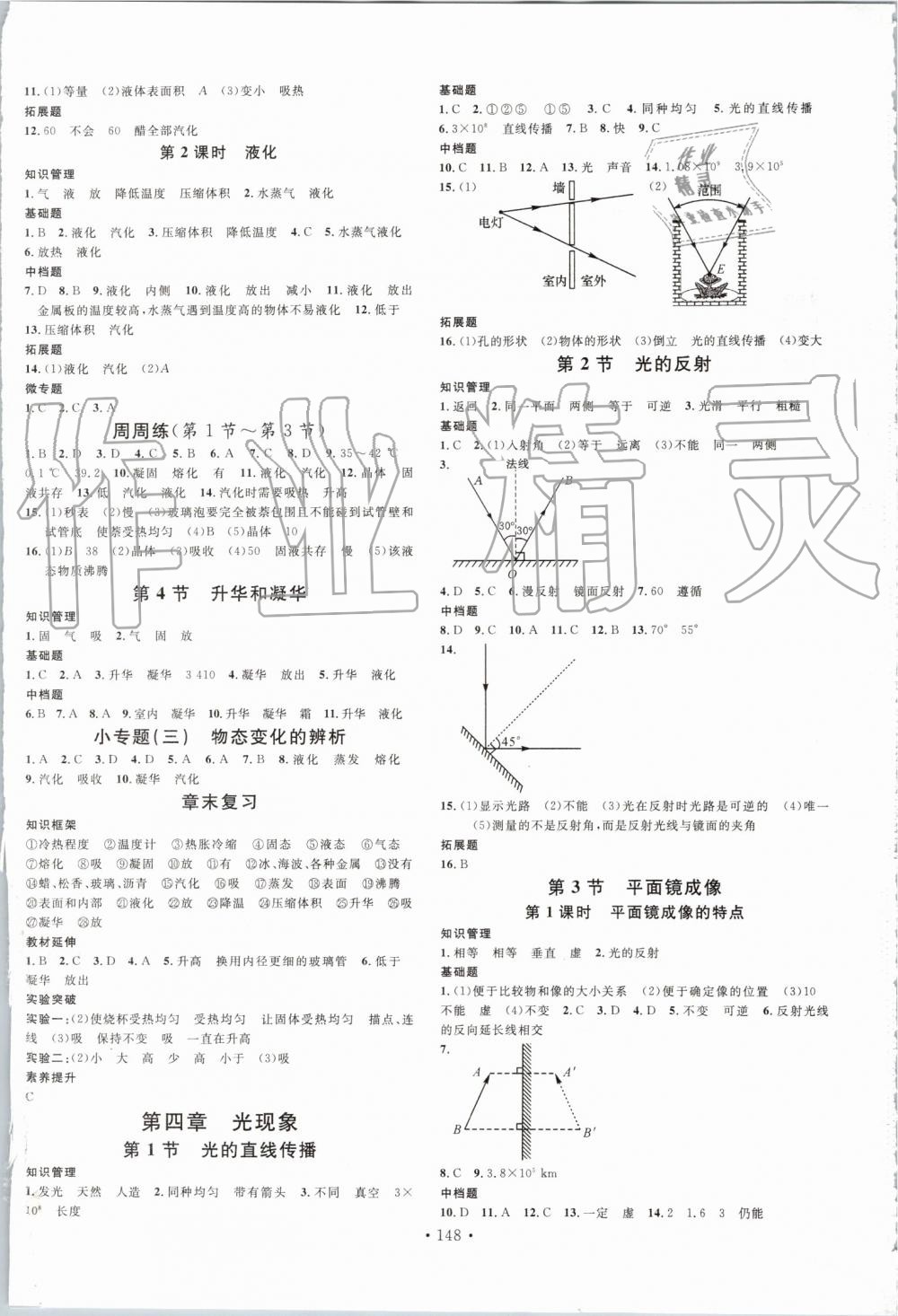 2019年名校課堂八年級(jí)物理上冊(cè)人教版云南專版 第4頁(yè)