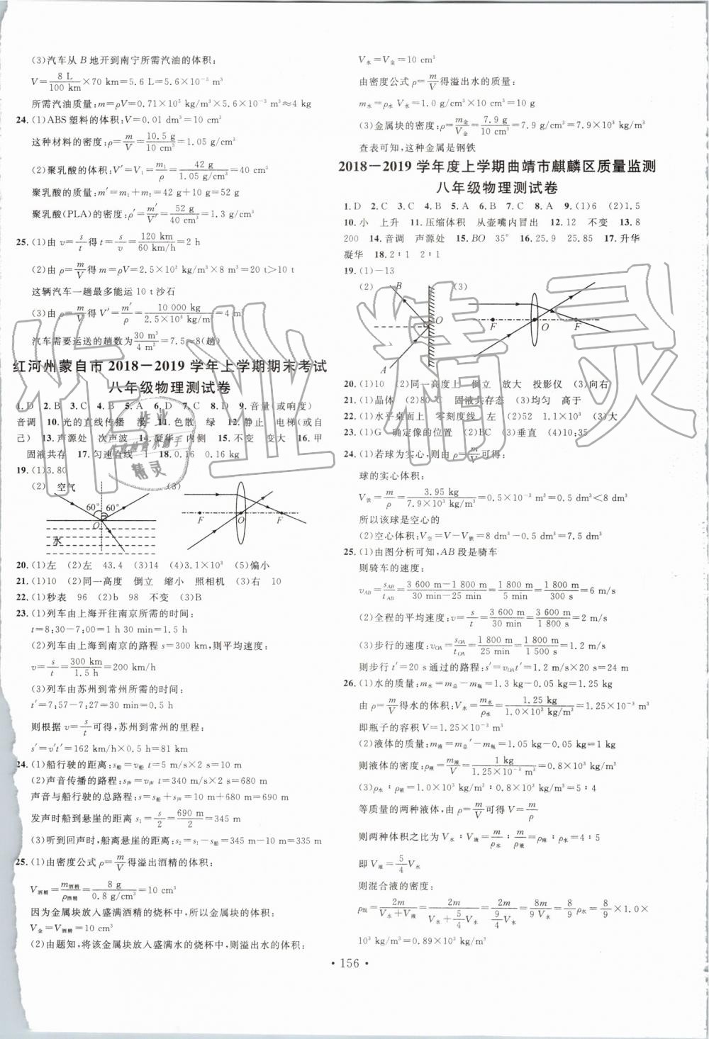 2019年名校课堂八年级物理上册人教版云南专版 第12页