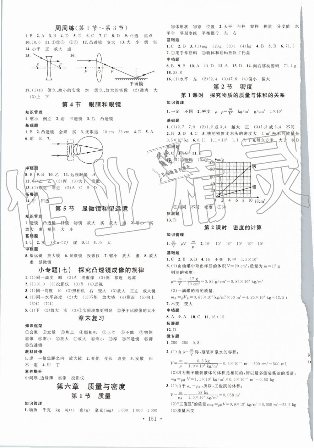 2019年名校課堂八年級物理上冊人教版云南專版 第7頁