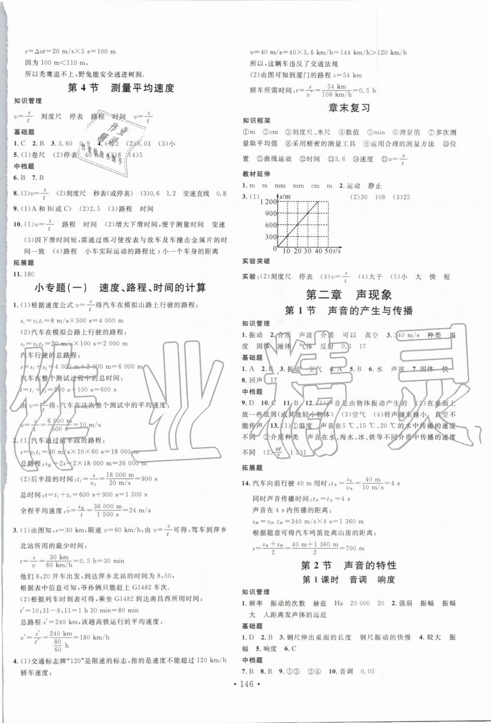 2019年名校課堂八年級物理上冊人教版云南專版 第2頁