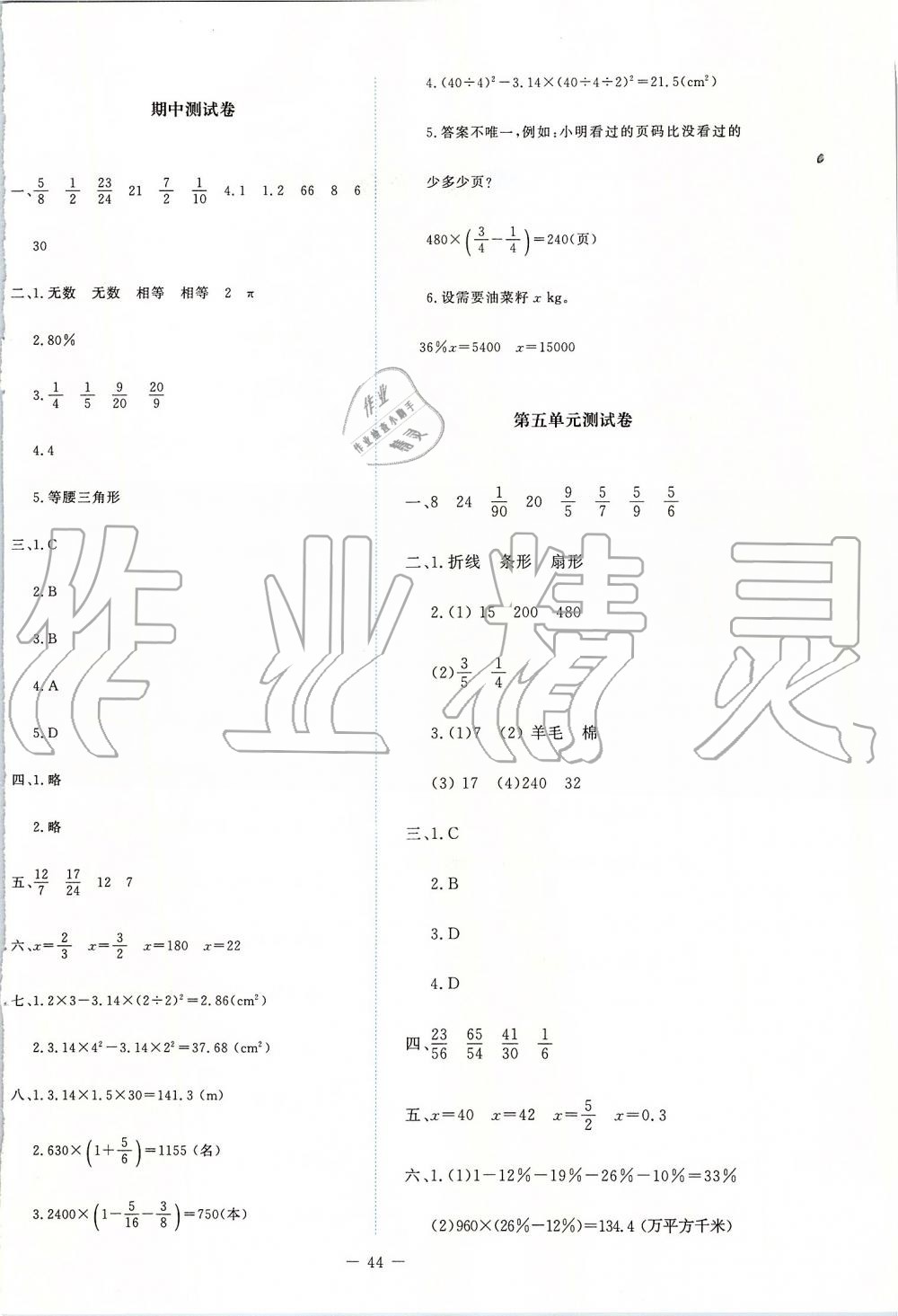 2019年新课标同步单元练习六年级数学上册北师大版 第8页