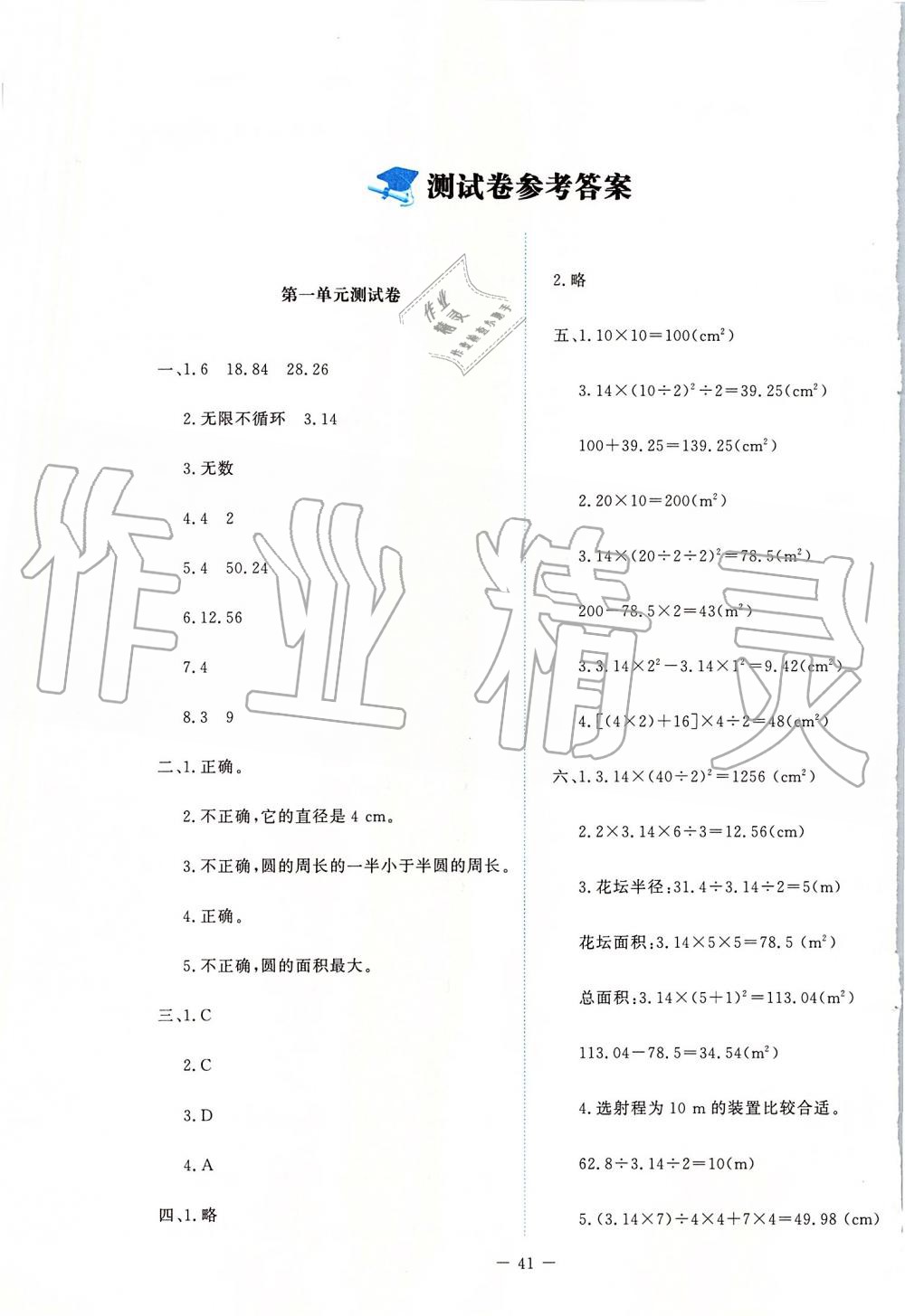 2019年新课标同步单元练习六年级数学上册北师大版 第5页