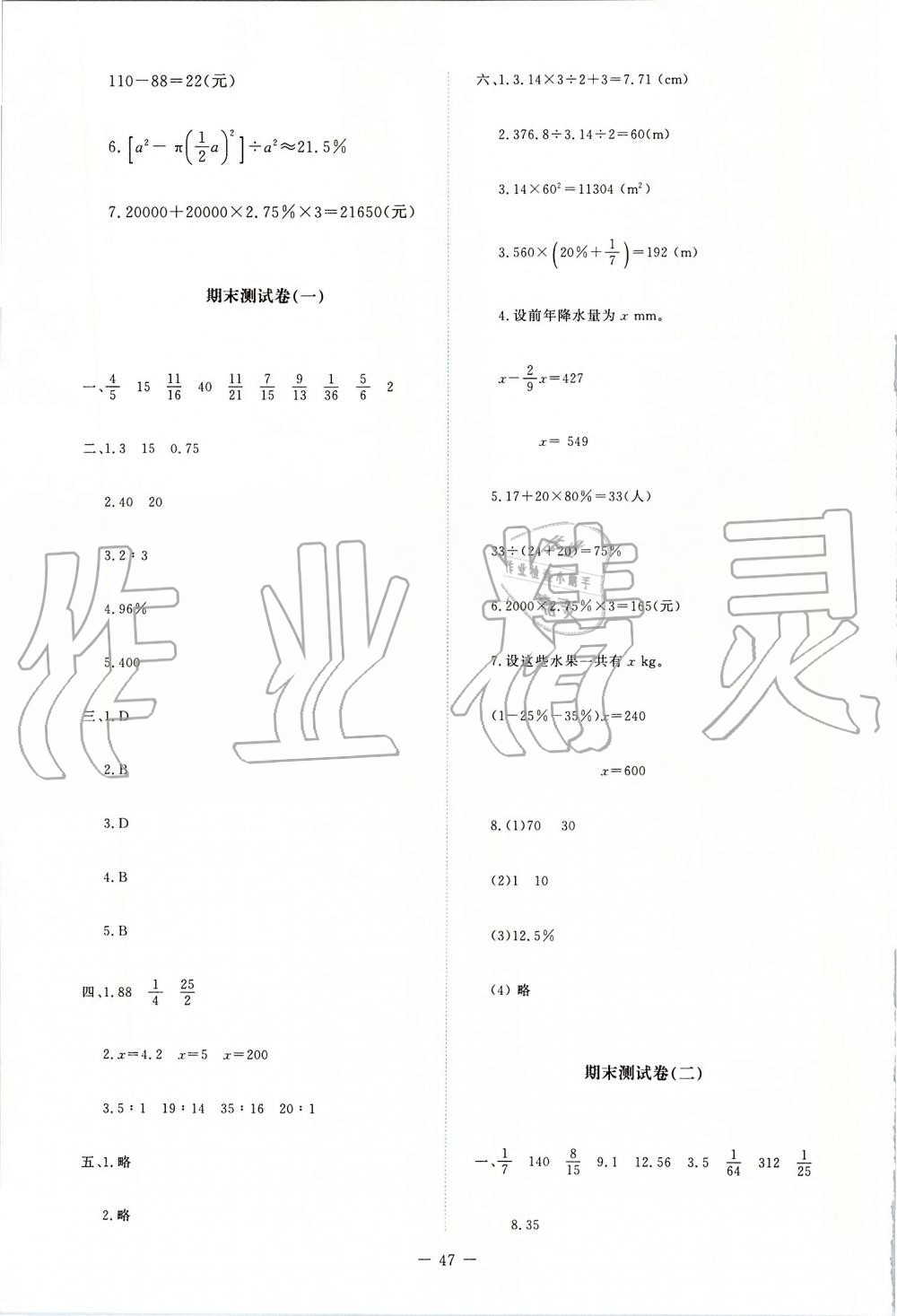 2019年新课标同步单元练习六年级数学上册北师大版 第11页