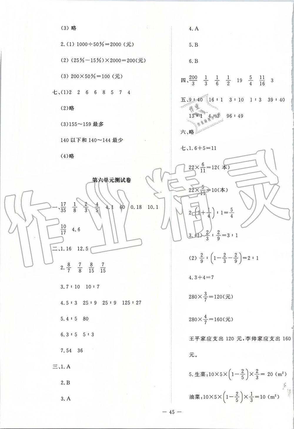 2019年新课标同步单元练习六年级数学上册北师大版 第9页