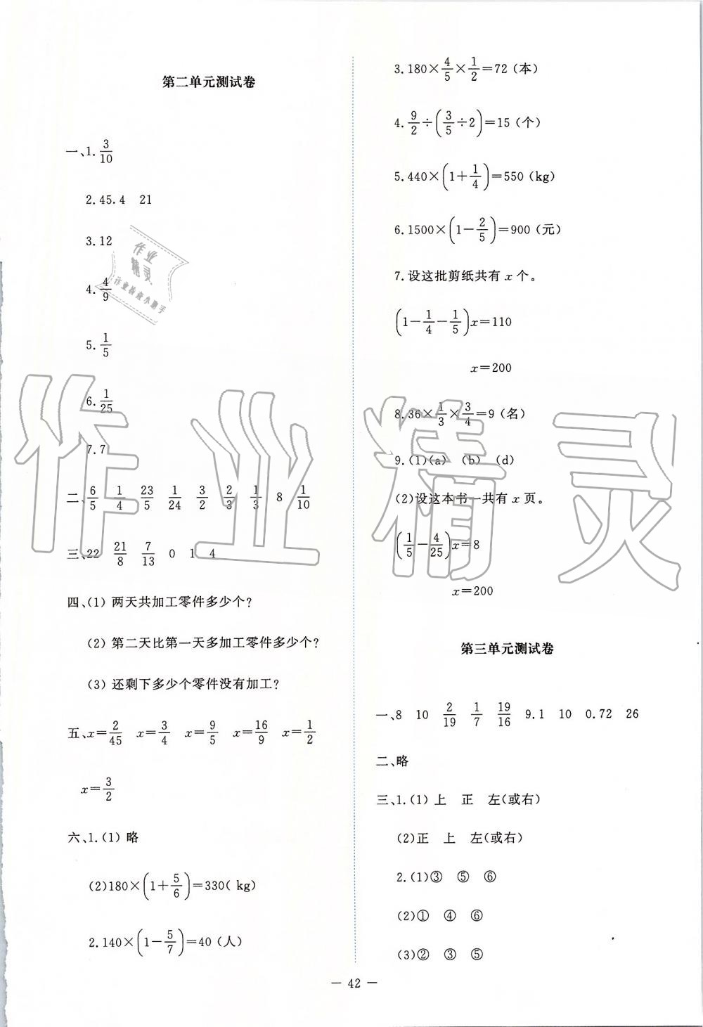 2019年新课标同步单元练习六年级数学上册北师大版 第6页