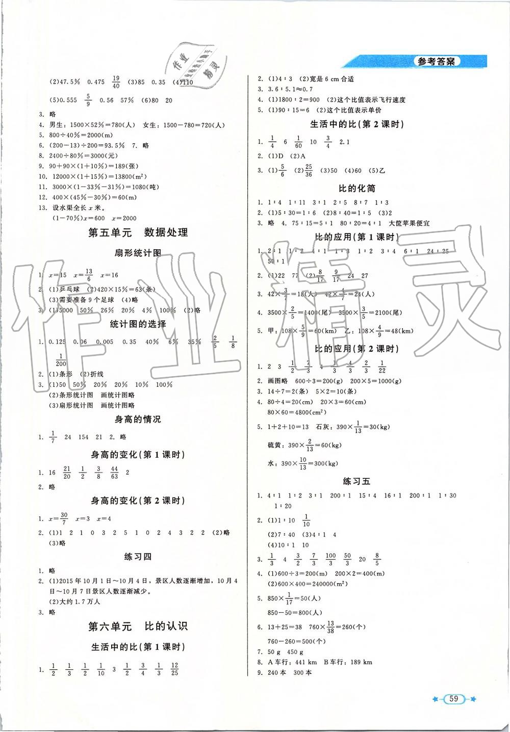 2019年新課標(biāo)同步單元練習(xí)六年級數(shù)學(xué)上冊北師大版 第3頁