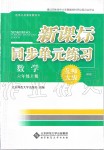 2019年新課標(biāo)同步單元練習(xí)六年級數(shù)學(xué)上冊北師大版