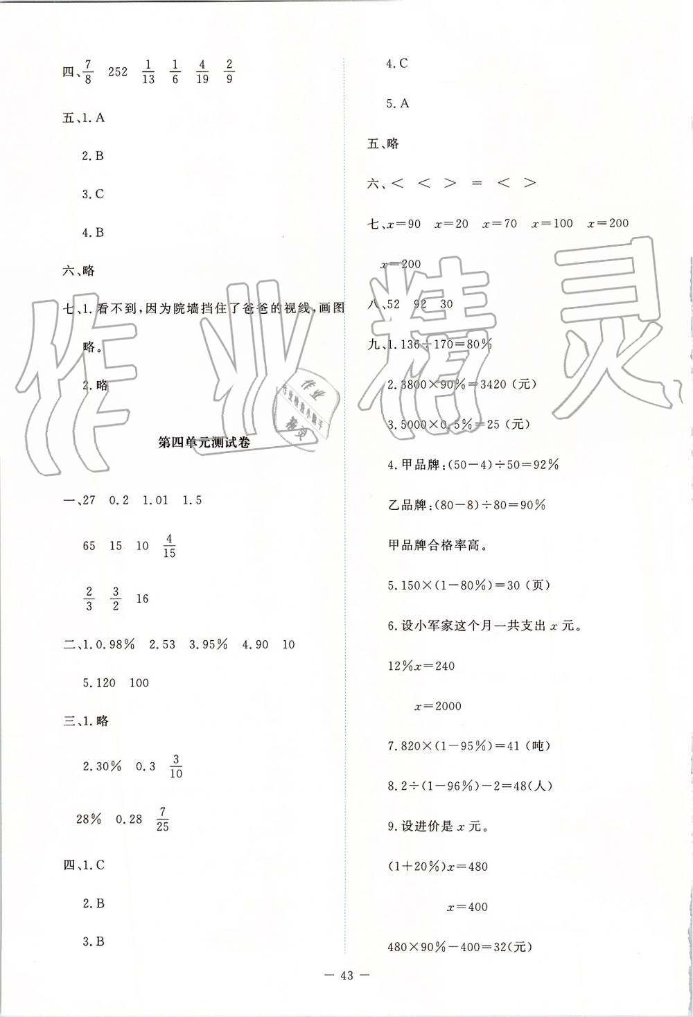 2019年新课标同步单元练习六年级数学上册北师大版 第7页