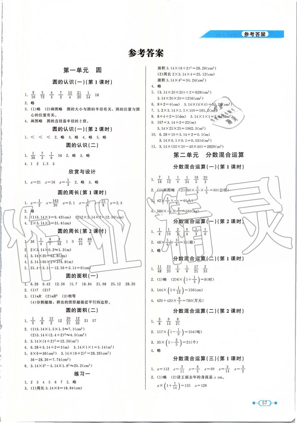 2019年新课标同步单元练习六年级数学上册北师大版 第1页