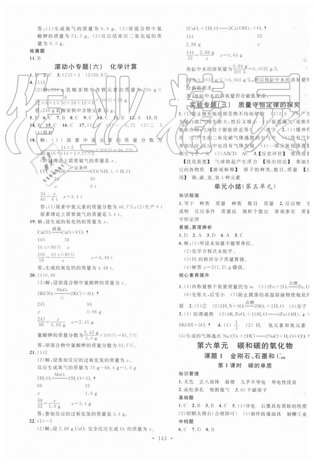 2019年名校課堂九年級化學(xué)上冊人教版山西專版 第7頁