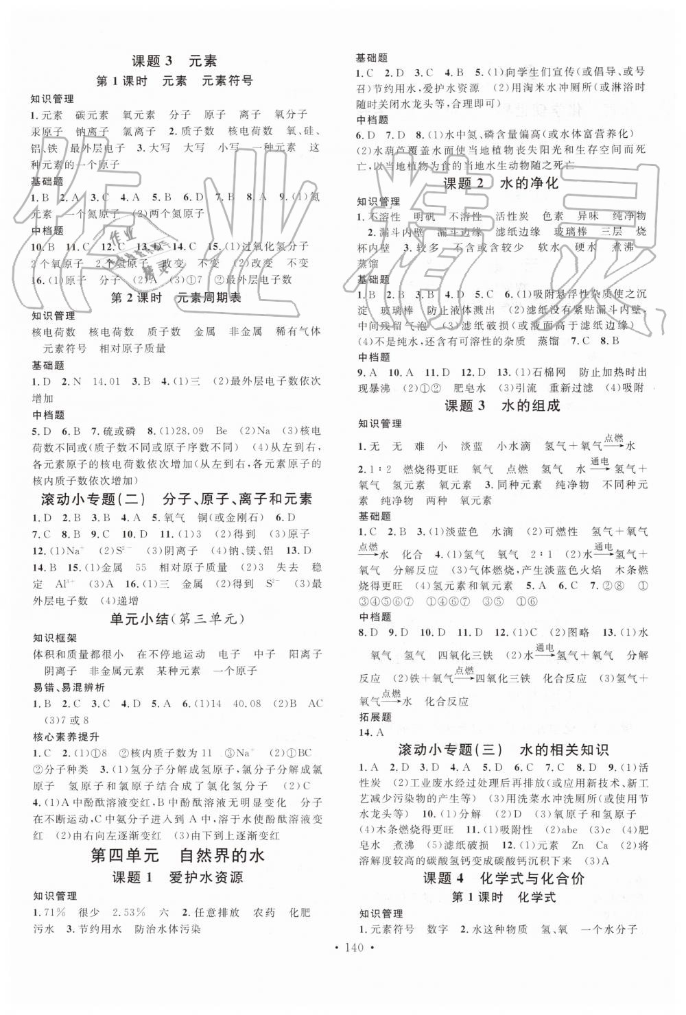 2019年名校課堂九年級化學(xué)上冊人教版山西專版 第4頁