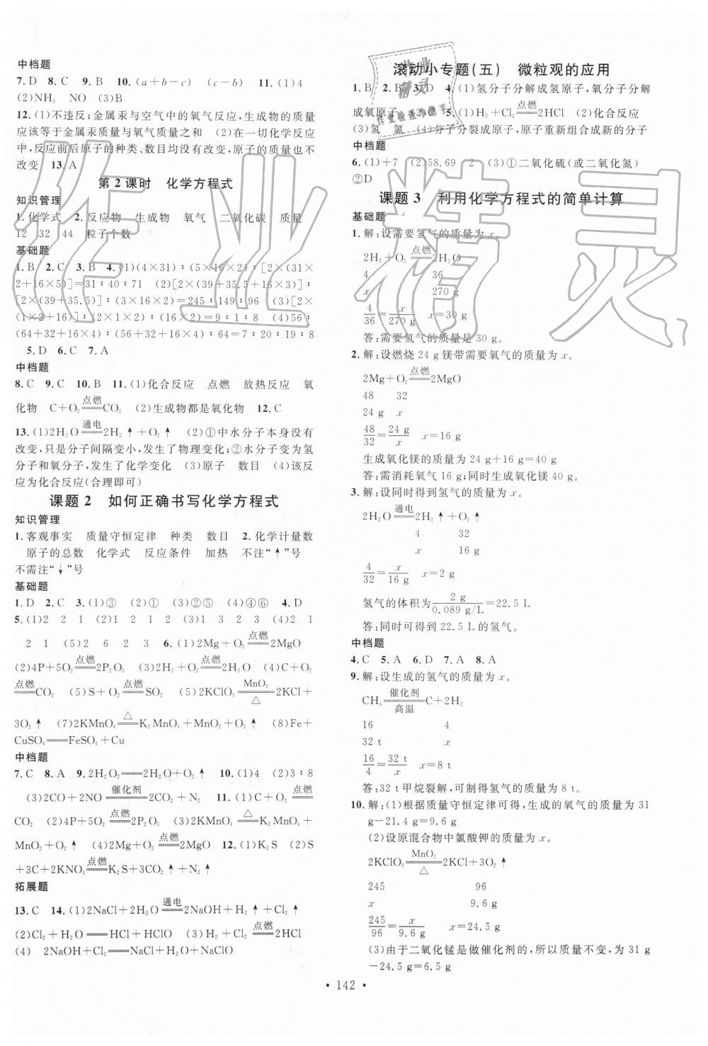 2019年名校課堂九年級化學(xué)上冊人教版山西專版 第6頁