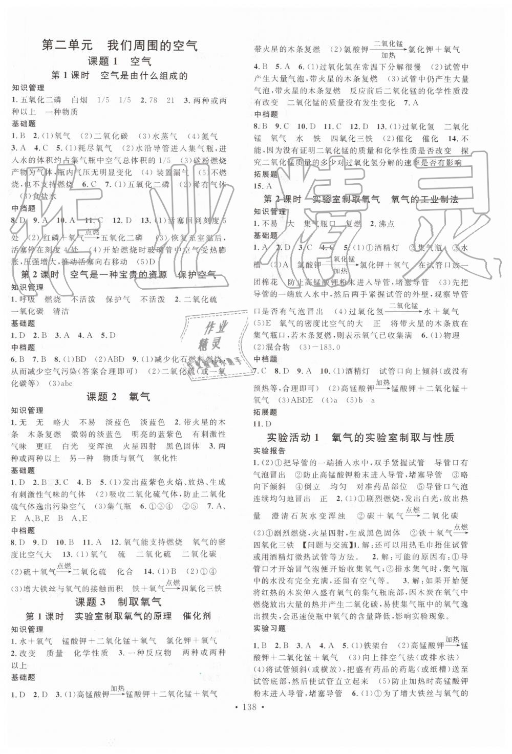 2019年名校課堂九年級(jí)化學(xué)上冊(cè)人教版山西專版 第2頁(yè)