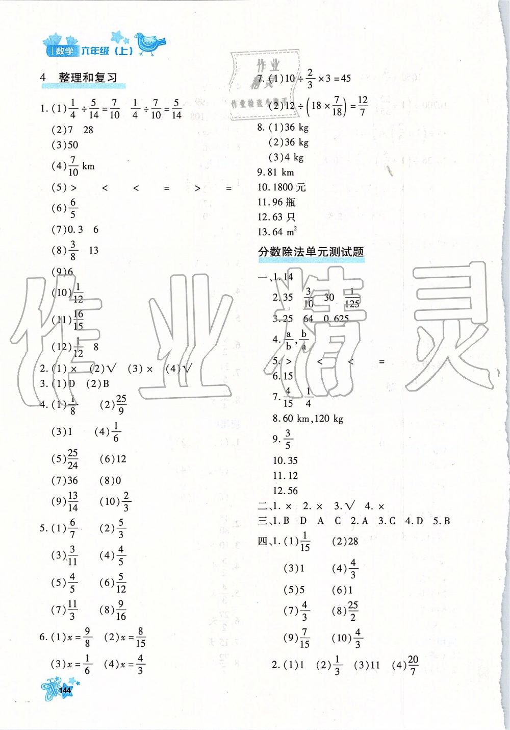 2019年新教材同步導(dǎo)學(xué)優(yōu)化設(shè)計(jì)課課練六年級(jí)數(shù)學(xué)上冊(cè)人教版 第12頁(yè)