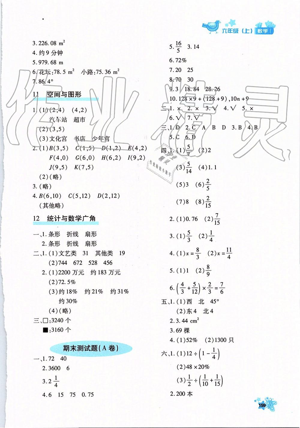 2019年新教材同步導(dǎo)學(xué)優(yōu)化設(shè)計(jì)課課練六年級(jí)數(shù)學(xué)上冊(cè)人教版 第27頁(yè)