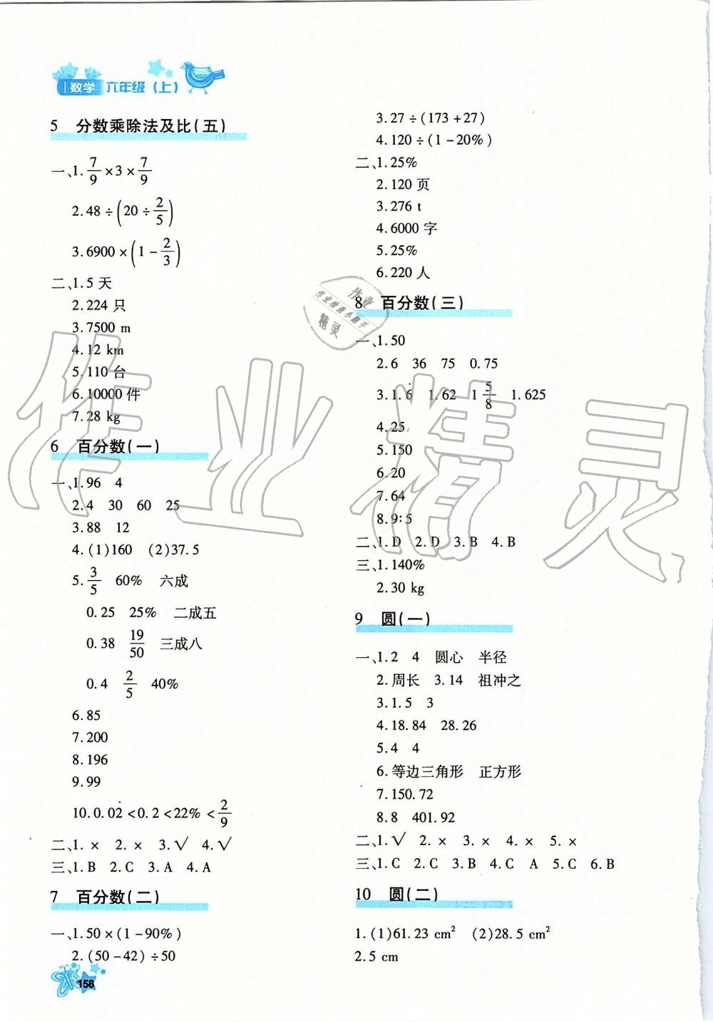 2019年新教材同步導學優(yōu)化設計課課練六年級數學上冊人教版 第26頁