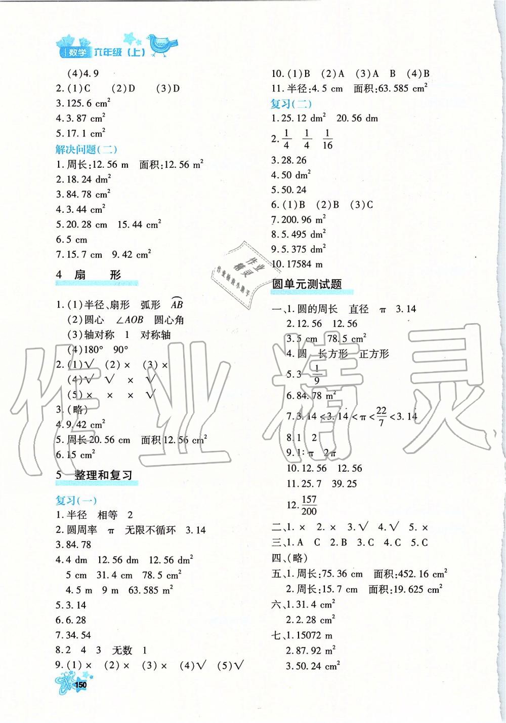 2019年新教材同步導(dǎo)學(xué)優(yōu)化設(shè)計課課練六年級數(shù)學(xué)上冊人教版 第18頁