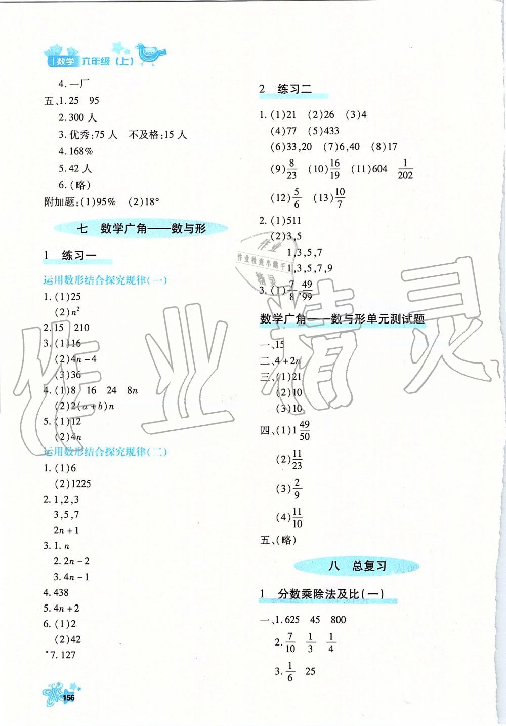 2019年新教材同步導(dǎo)學(xué)優(yōu)化設(shè)計課課練六年級數(shù)學(xué)上冊人教版 第24頁