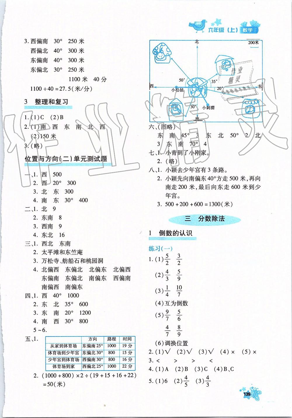 2019年新教材同步導(dǎo)學(xué)優(yōu)化設(shè)計(jì)課課練六年級(jí)數(shù)學(xué)上冊(cè)人教版 第7頁(yè)