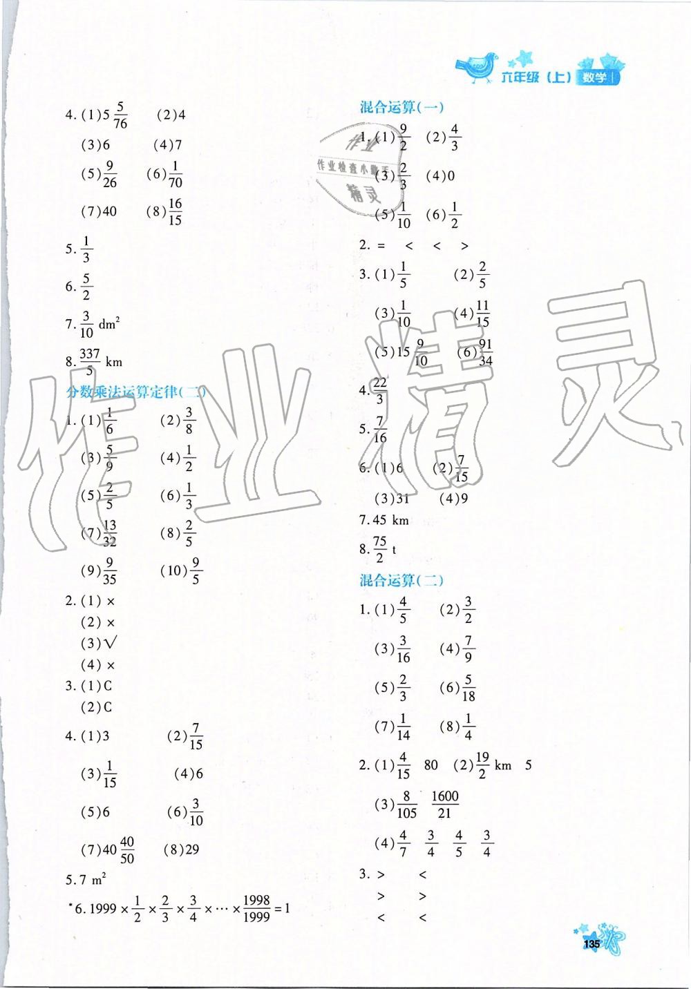 2019年新教材同步導(dǎo)學(xué)優(yōu)化設(shè)計(jì)課課練六年級(jí)數(shù)學(xué)上冊(cè)人教版 第3頁