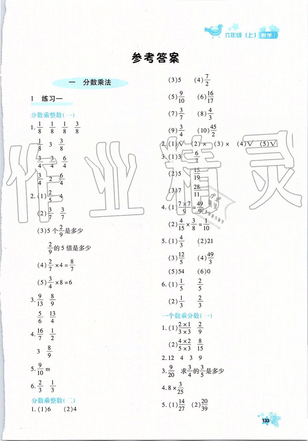 2019年新教材同步導(dǎo)學(xué)優(yōu)化設(shè)計(jì)課課練六年級(jí)數(shù)學(xué)上冊(cè)人教版 第1頁