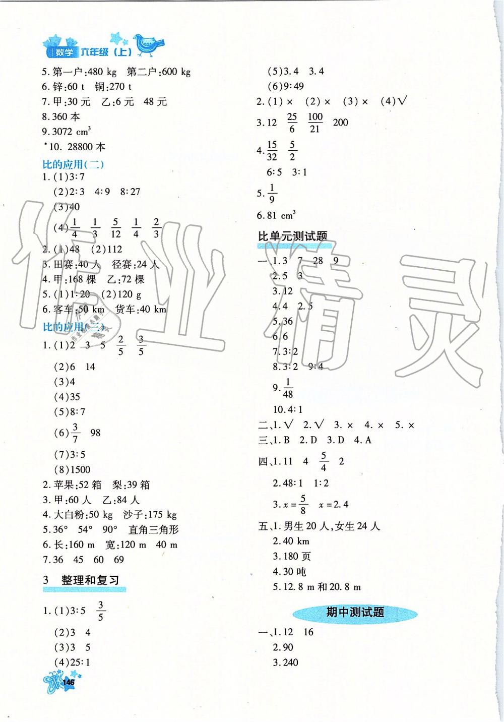 2019年新教材同步導(dǎo)學(xué)優(yōu)化設(shè)計(jì)課課練六年級(jí)數(shù)學(xué)上冊(cè)人教版 第14頁(yè)