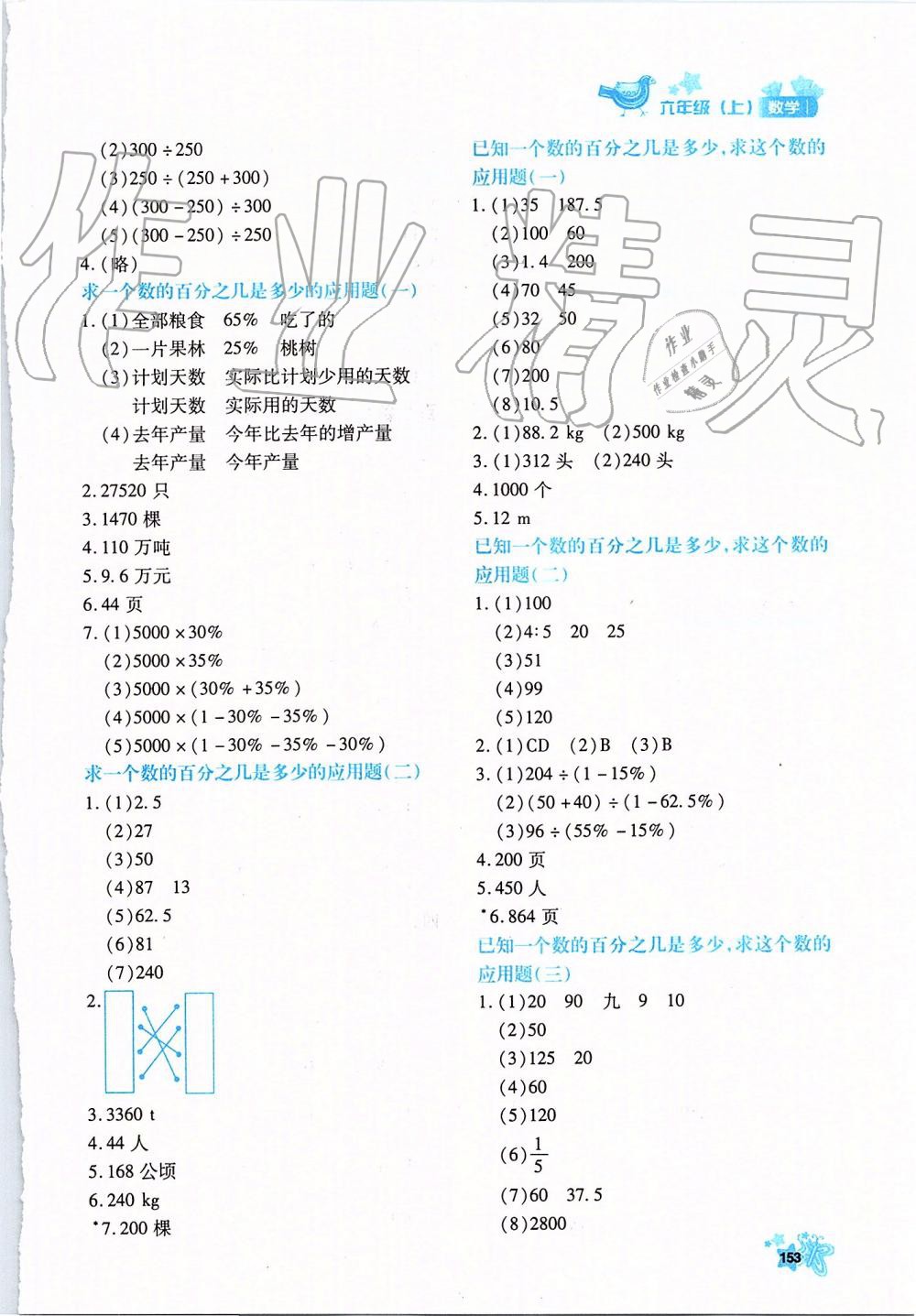 2019年新教材同步导学优化设计课课练六年级数学上册人教版 第21页