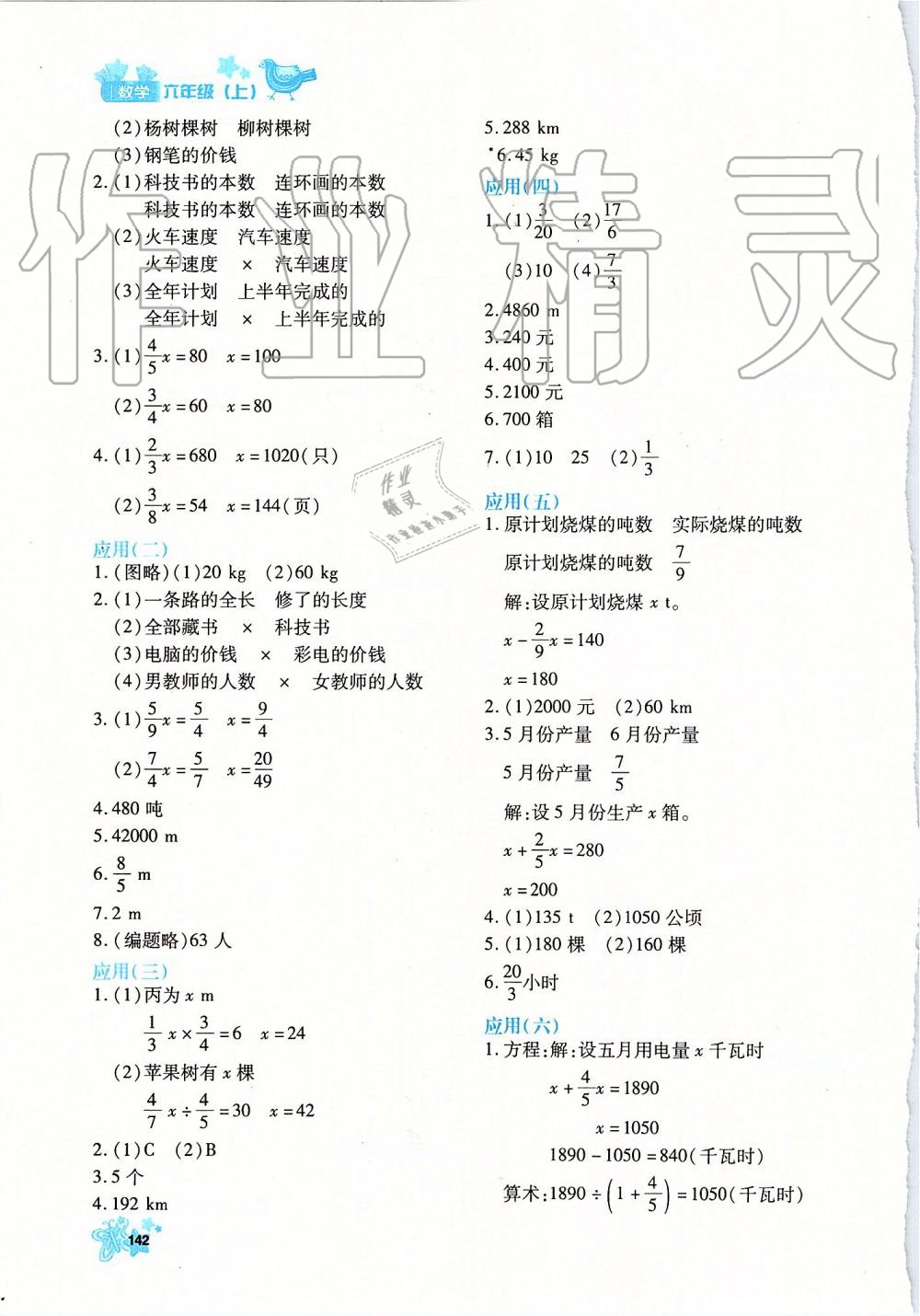 2019年新教材同步導(dǎo)學(xué)優(yōu)化設(shè)計(jì)課課練六年級(jí)數(shù)學(xué)上冊(cè)人教版 第10頁(yè)