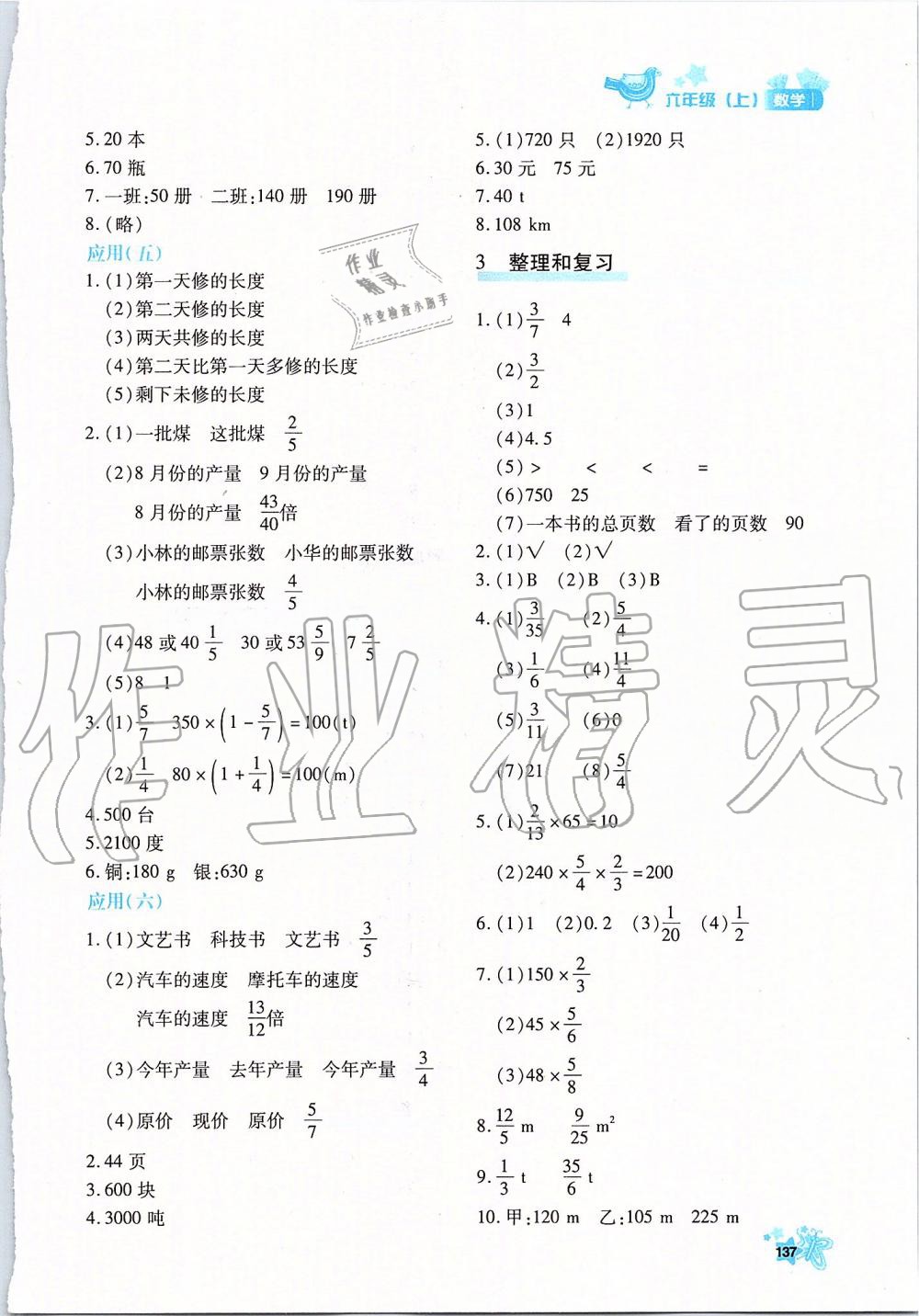 2019年新教材同步導(dǎo)學(xué)優(yōu)化設(shè)計(jì)課課練六年級(jí)數(shù)學(xué)上冊(cè)人教版 第5頁