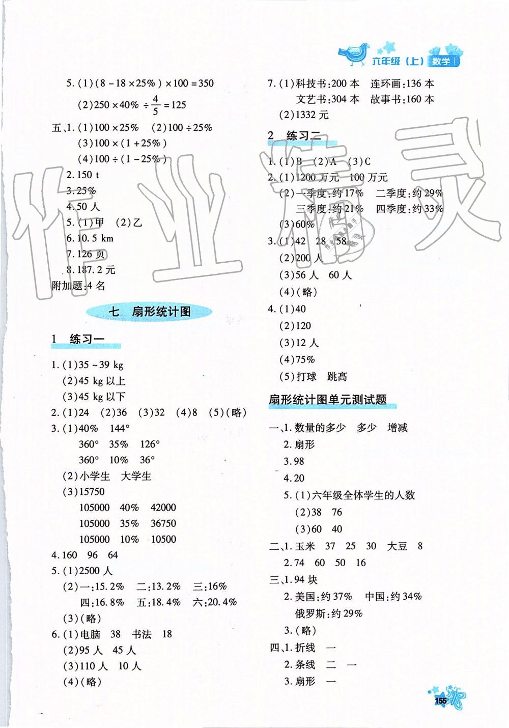 2019年新教材同步導(dǎo)學(xué)優(yōu)化設(shè)計(jì)課課練六年級(jí)數(shù)學(xué)上冊(cè)人教版 第23頁