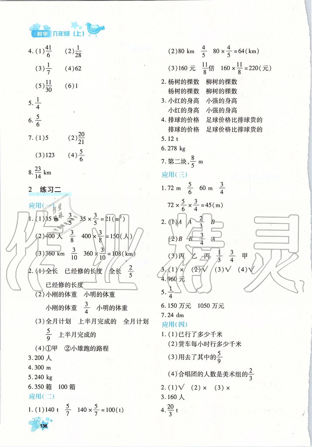 2019年新教材同步导学优化设计课课练六年级数学上册人教版 第4页