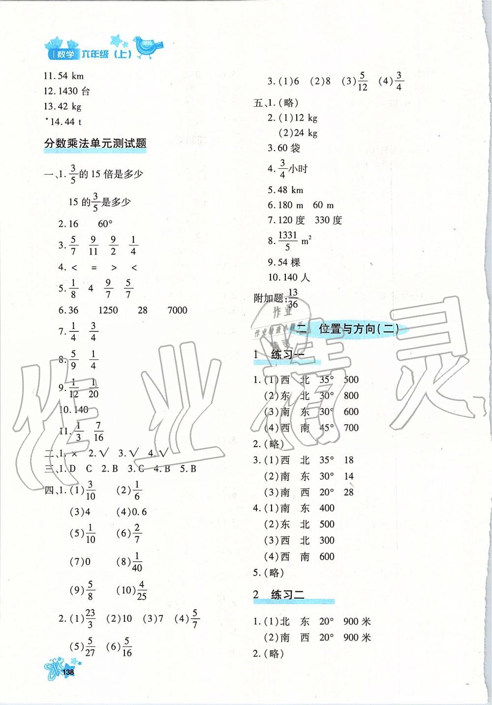 2019年新教材同步导学优化设计课课练六年级数学上册人教版 第6页