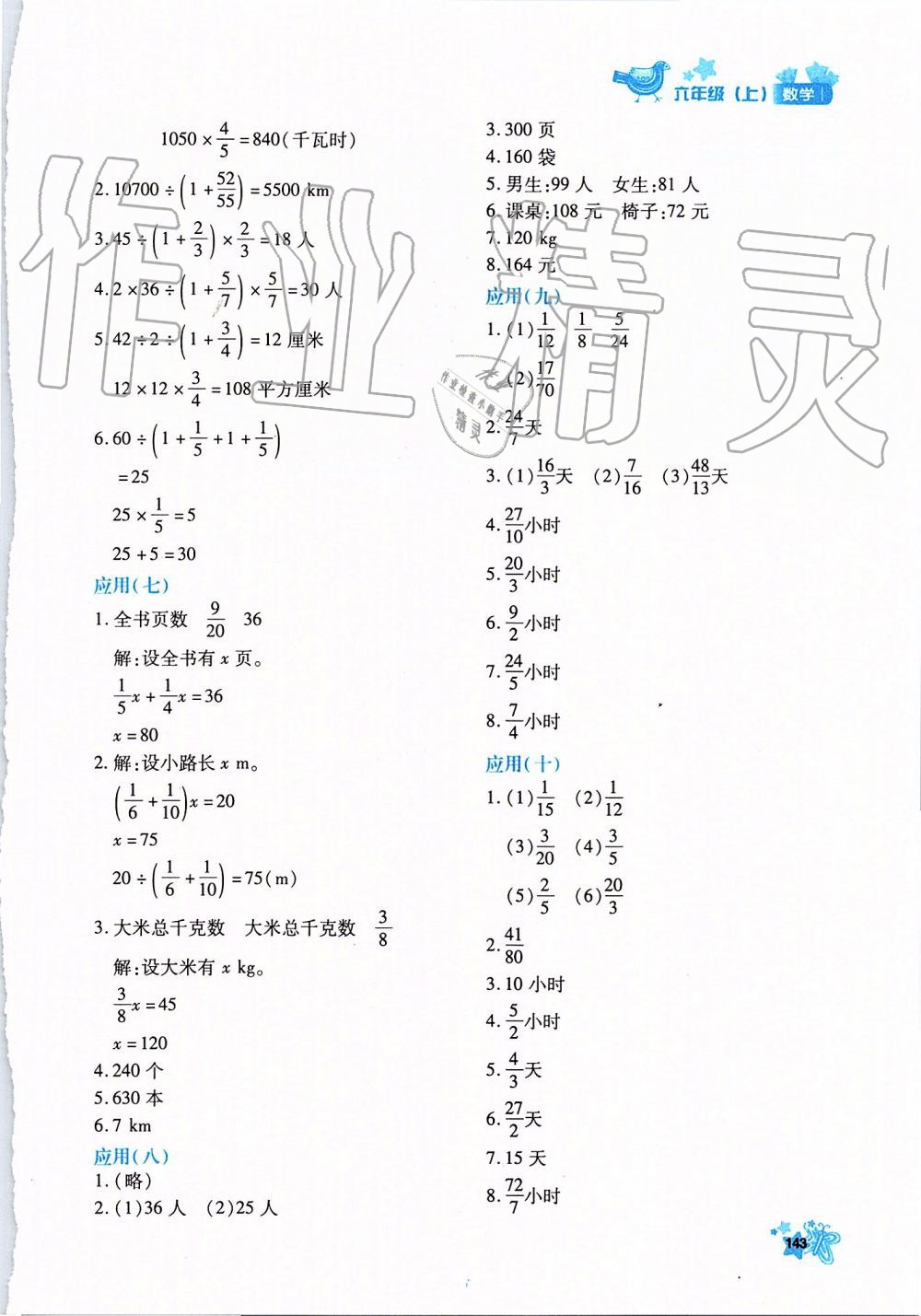 2019年新教材同步导学优化设计课课练六年级数学上册人教版 第11页