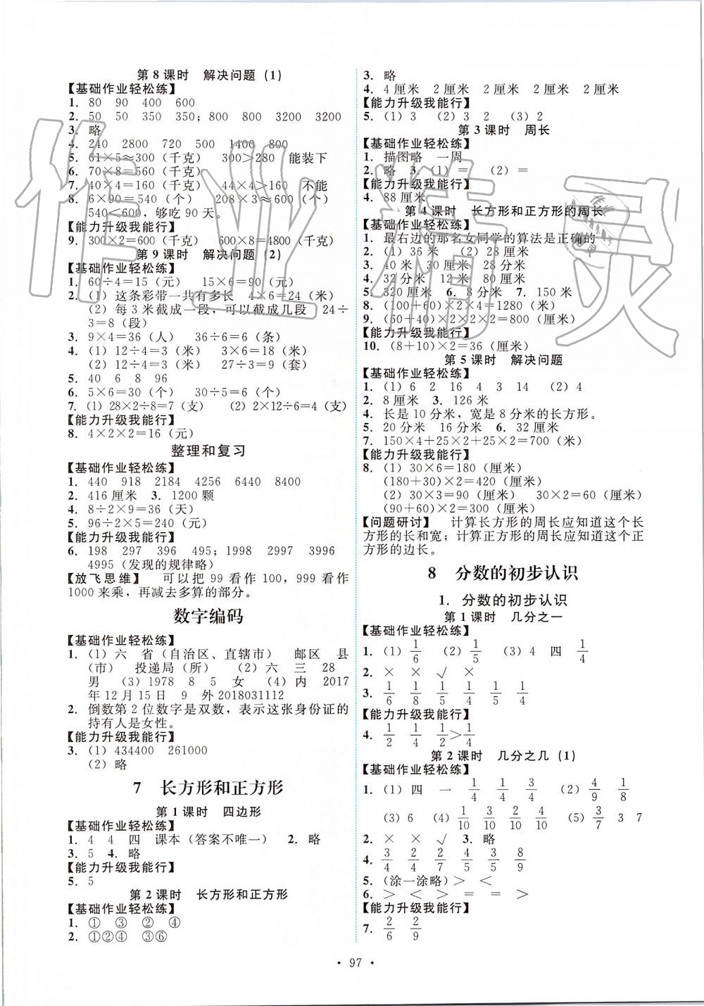 2019年能力培养与测试三年级数学上册人教版 第5页