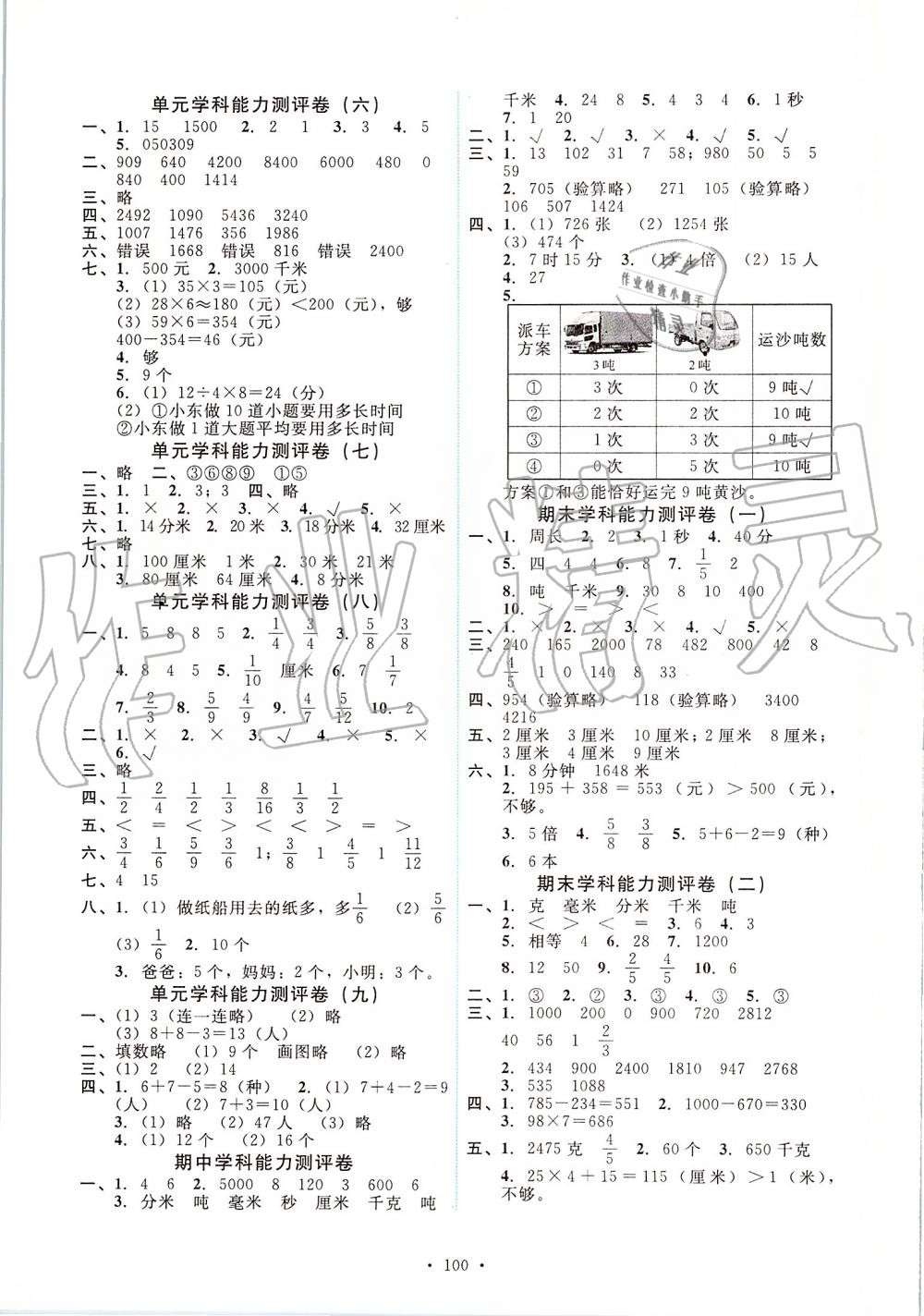 2019年能力培养与测试三年级数学上册人教版 第8页