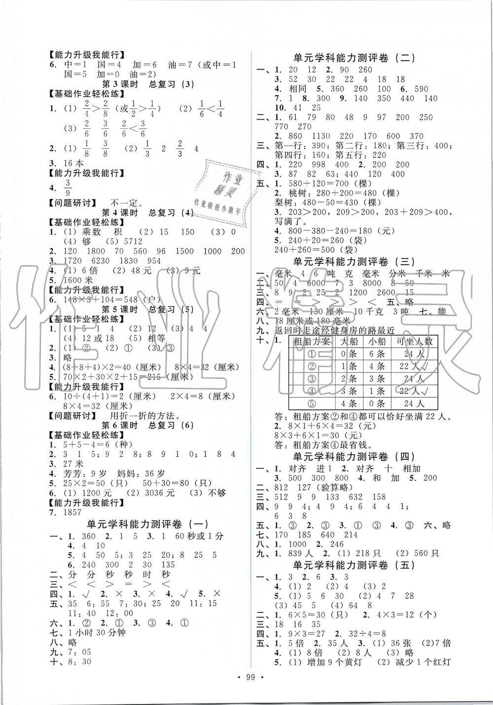 2019年能力培养与测试三年级数学上册人教版 第7页