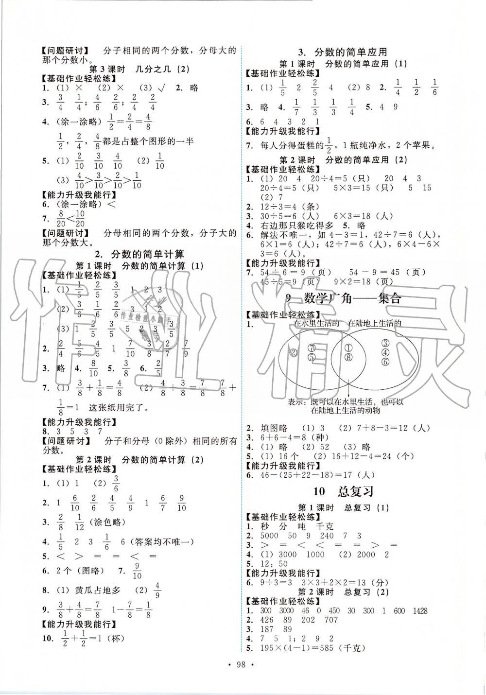 2019年能力培养与测试三年级数学上册人教版 第6页