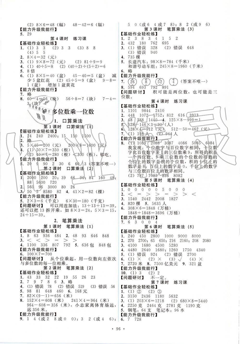 2019年能力培養(yǎng)與測試三年級數(shù)學(xué)上冊人教版 第4頁