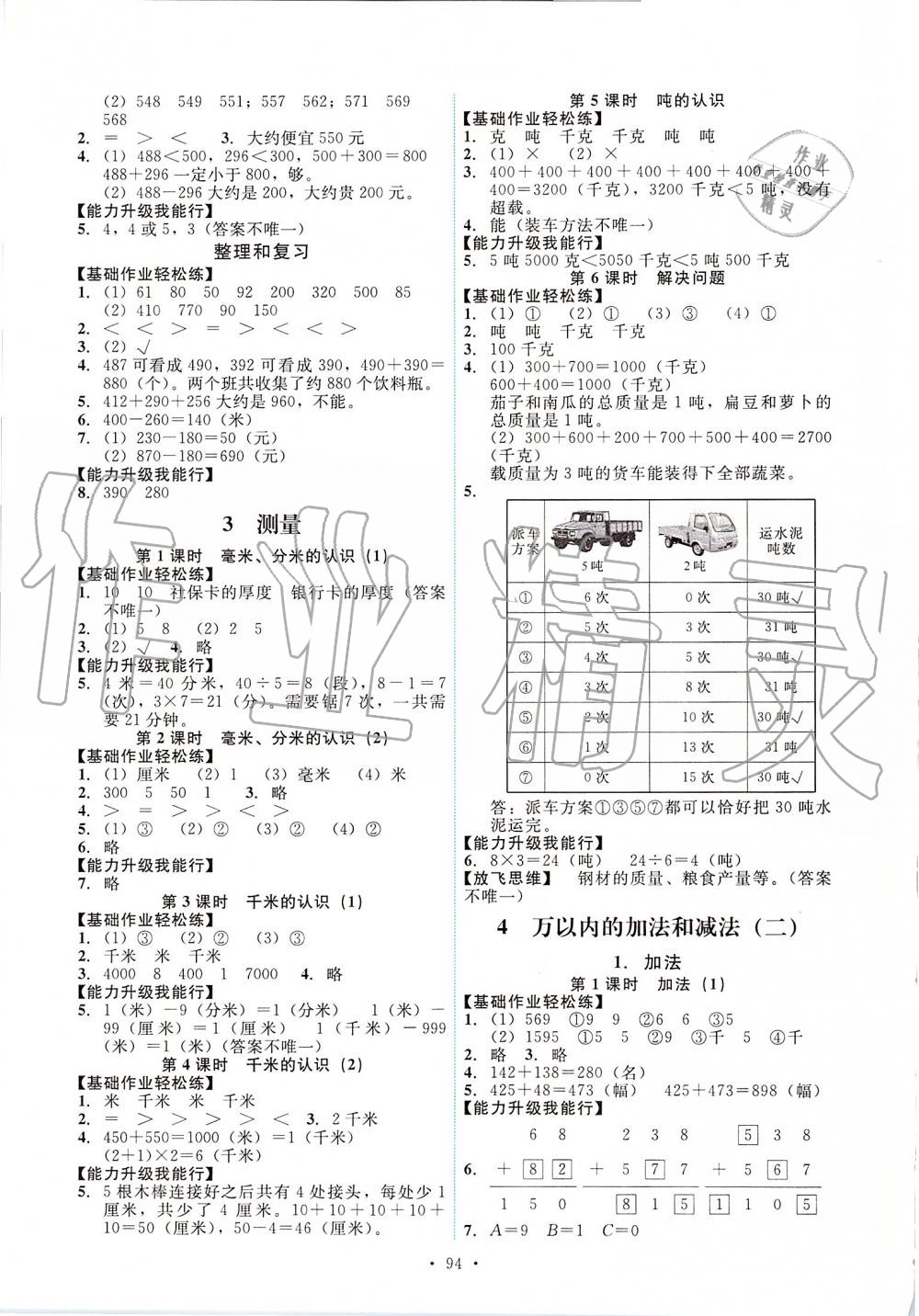 2019年能力培养与测试三年级数学上册人教版 第2页