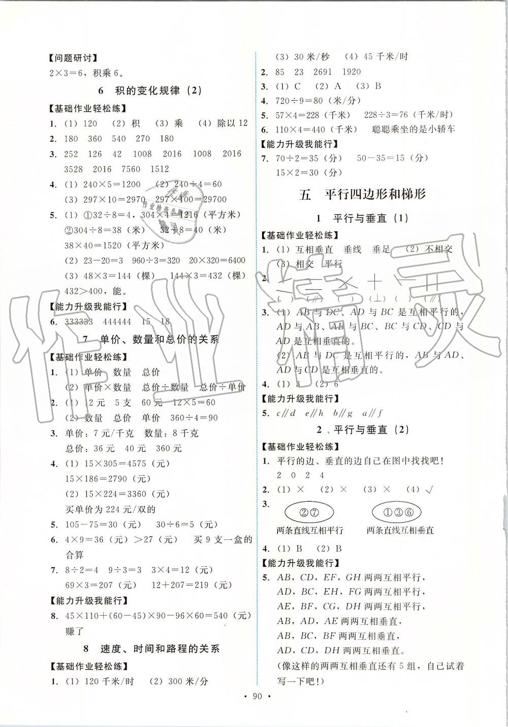 2019年能力培養(yǎng)與測試四年級(jí)數(shù)學(xué)上冊人教版 第6頁