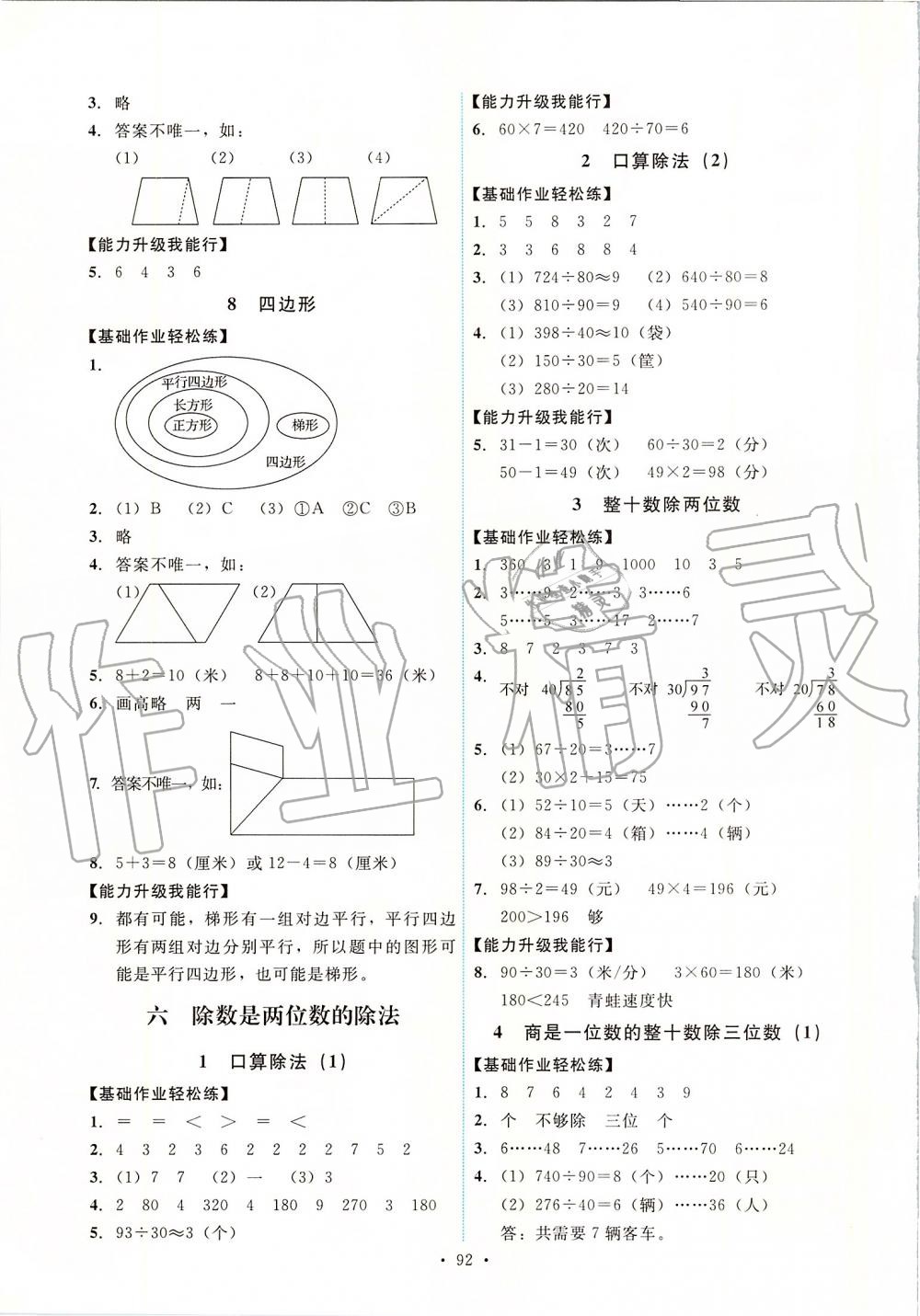 2019年能力培養(yǎng)與測試四年級數(shù)學(xué)上冊人教版 第8頁