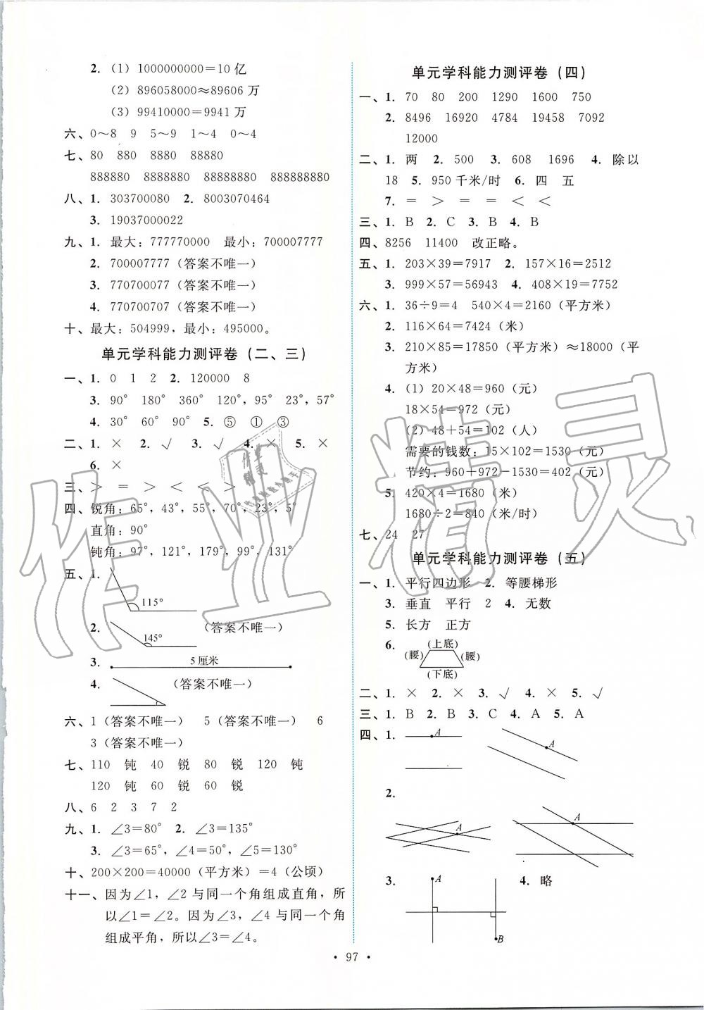 2019年能力培養(yǎng)與測試四年級數(shù)學上冊人教版 第13頁