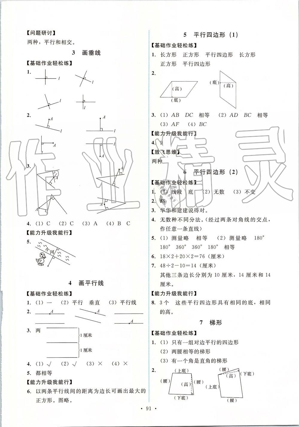 2019年能力培養(yǎng)與測試四年級數(shù)學(xué)上冊人教版 第7頁