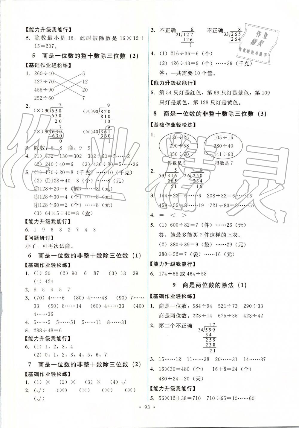 2019年能力培養(yǎng)與測試四年級(jí)數(shù)學(xué)上冊人教版 第9頁