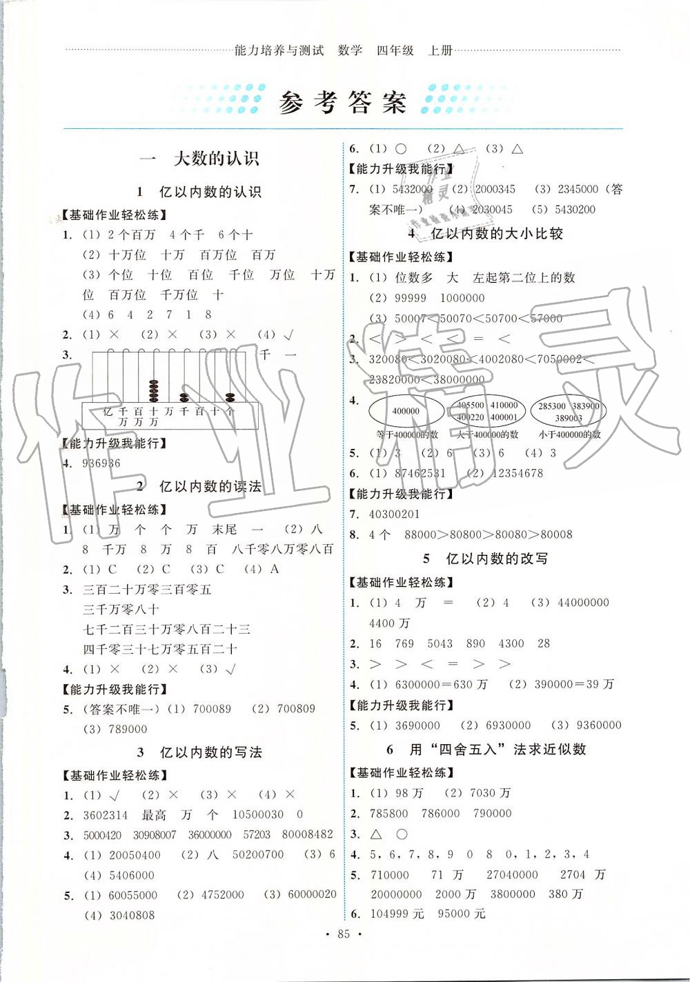 2019年能力培養(yǎng)與測試四年級數(shù)學(xué)上冊人教版 第1頁