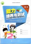 2019年能力培養(yǎng)與測試四年級數(shù)學(xué)上冊人教版