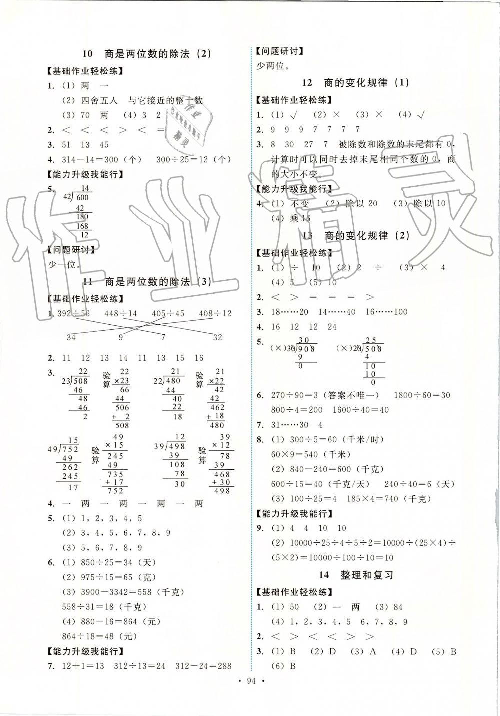 2019年能力培養(yǎng)與測試四年級數(shù)學(xué)上冊人教版 第10頁